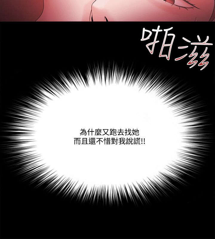 《升职攻略》漫画最新章节第84章：威胁免费下拉式在线观看章节第【20】张图片