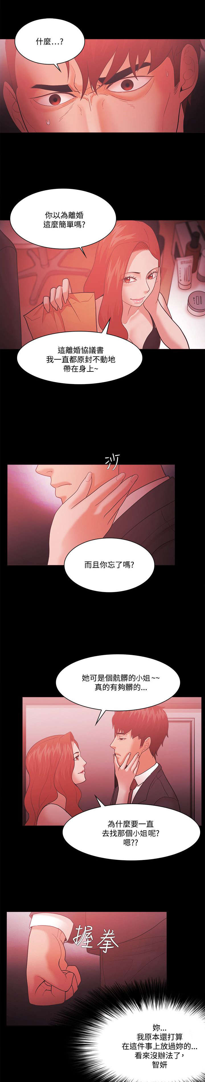 《升职攻略》漫画最新章节第85章：加倍奉还免费下拉式在线观看章节第【6】张图片