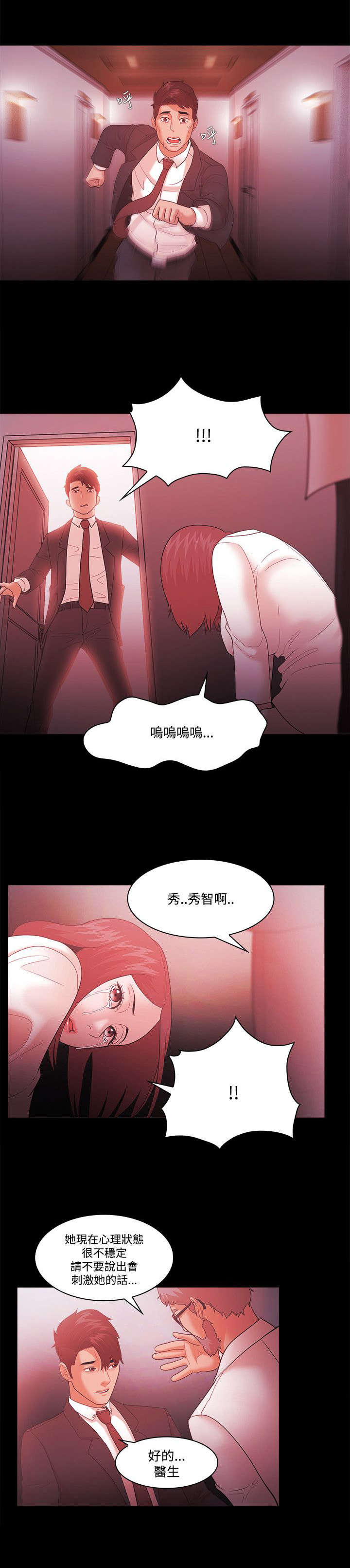 《升职攻略》漫画最新章节第85章：加倍奉还免费下拉式在线观看章节第【20】张图片