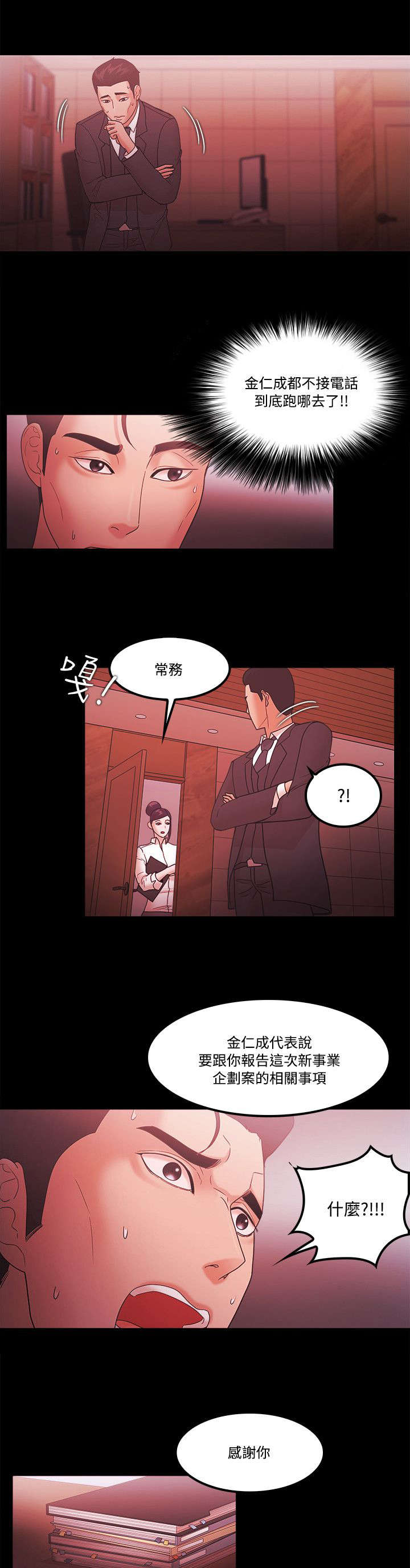 《升职攻略》漫画最新章节第86章：企划案免费下拉式在线观看章节第【13】张图片