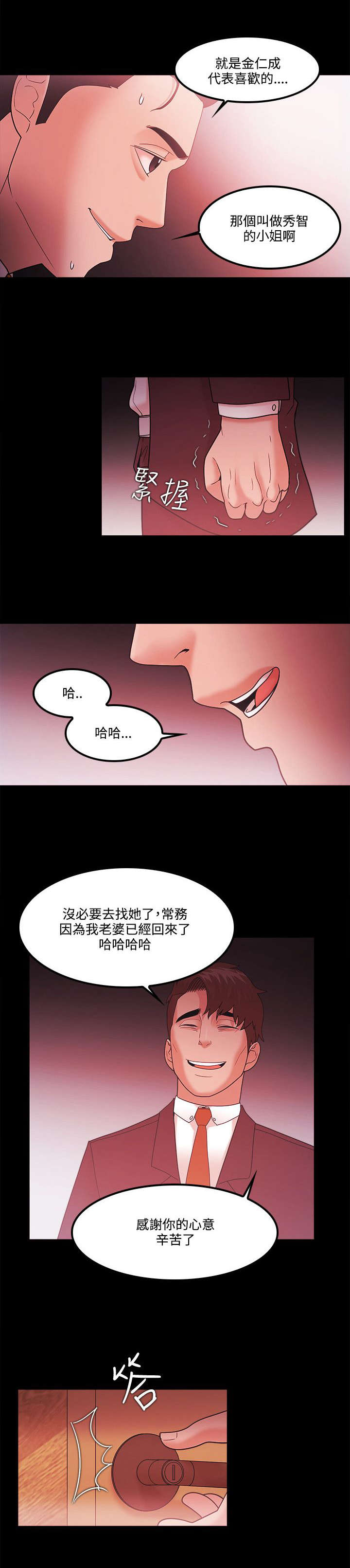 《升职攻略》漫画最新章节第86章：企划案免费下拉式在线观看章节第【9】张图片