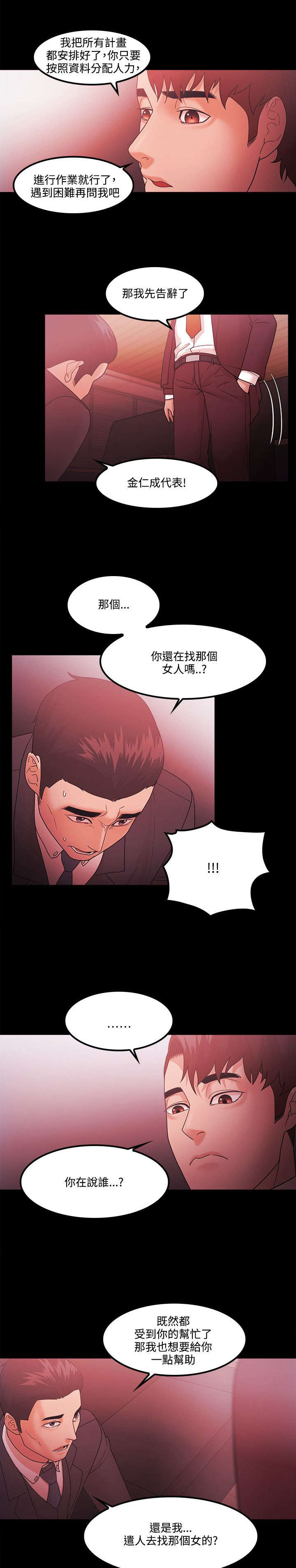 《升职攻略》漫画最新章节第86章：企划案免费下拉式在线观看章节第【11】张图片