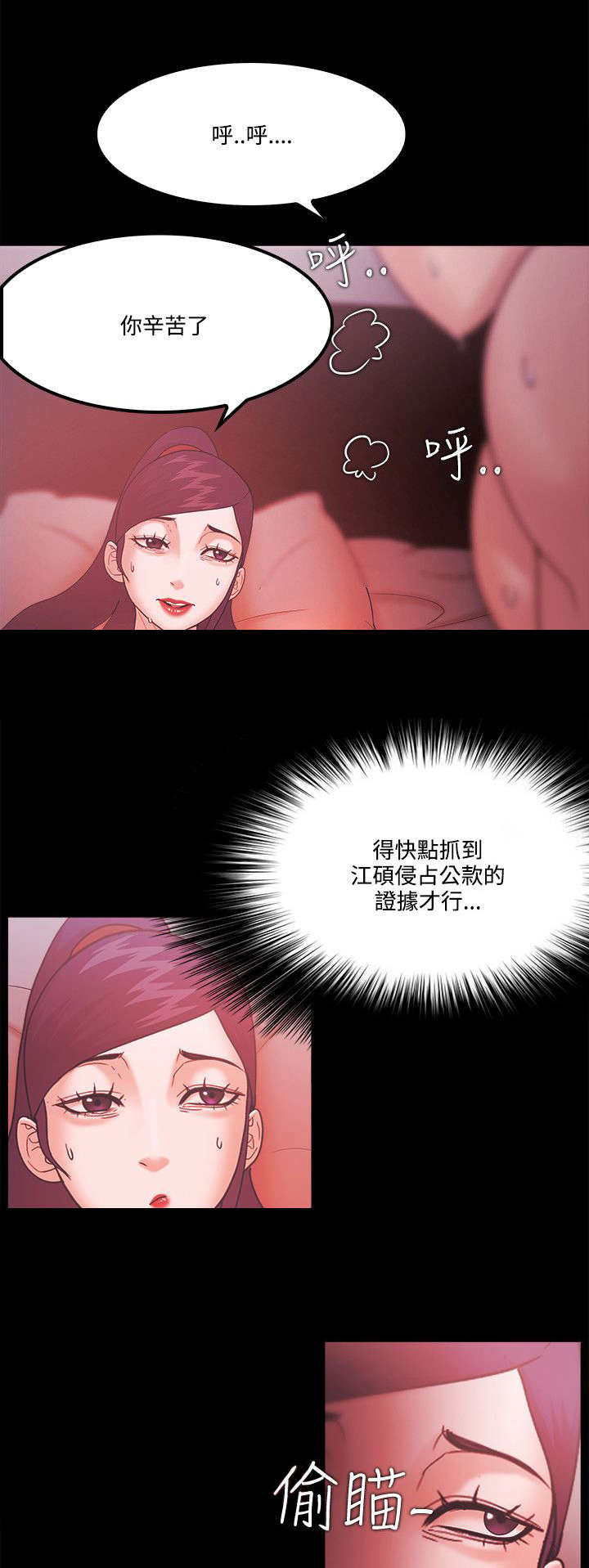 《升职攻略》漫画最新章节第86章：企划案免费下拉式在线观看章节第【5】张图片