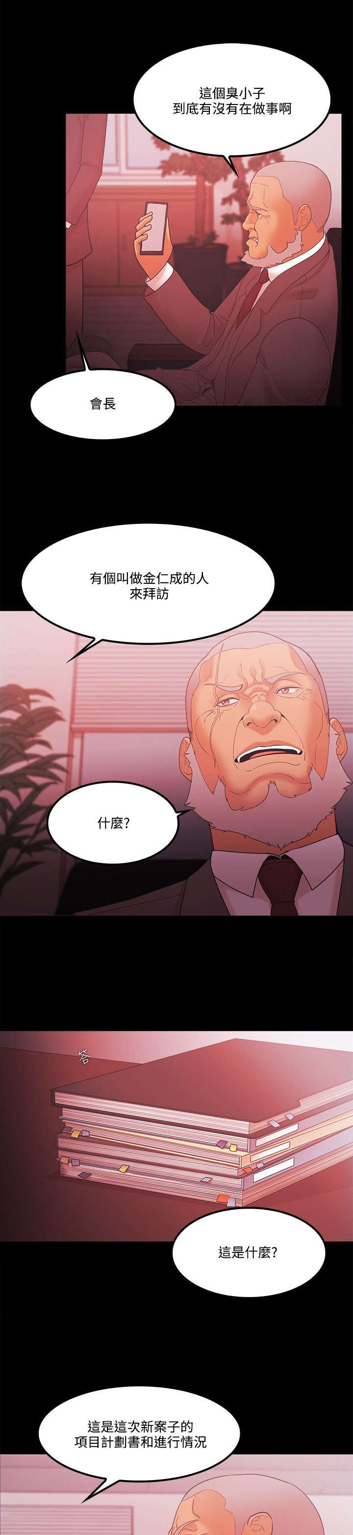 《升职攻略》漫画最新章节第86章：企划案免费下拉式在线观看章节第【19】张图片