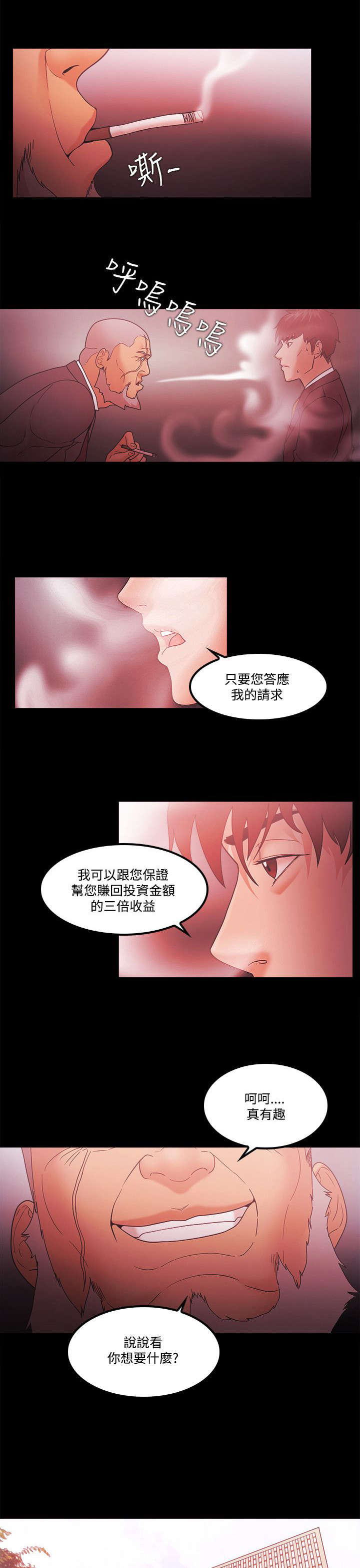 《升职攻略》漫画最新章节第86章：企划案免费下拉式在线观看章节第【15】张图片