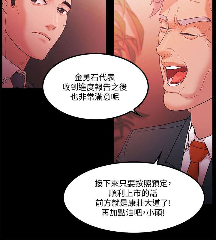 《升职攻略》漫画最新章节第87章：复仇伊始免费下拉式在线观看章节第【10】张图片