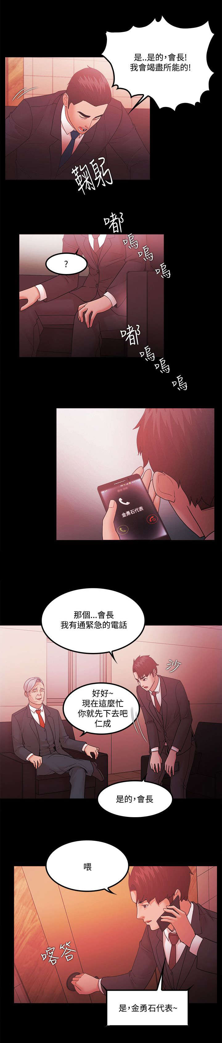 《升职攻略》漫画最新章节第87章：复仇伊始免费下拉式在线观看章节第【9】张图片