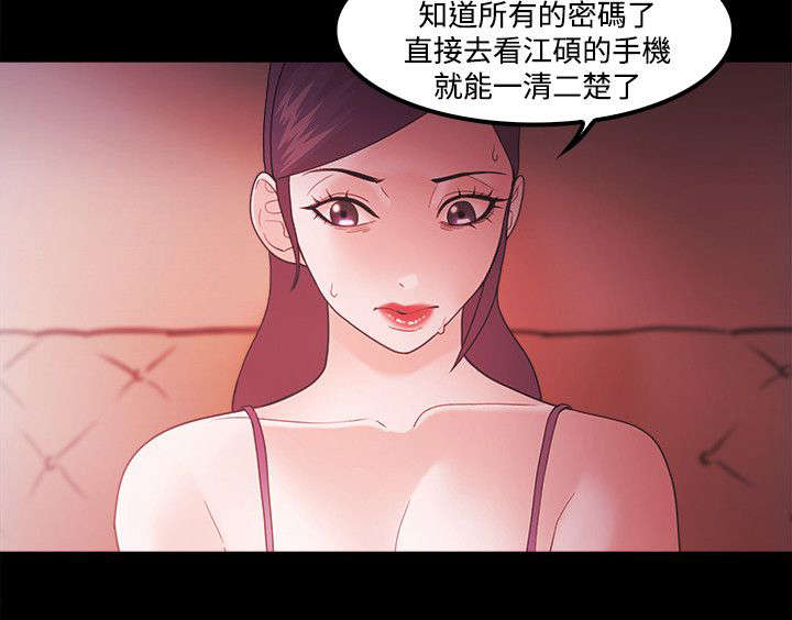 《升职攻略》漫画最新章节第87章：复仇伊始免费下拉式在线观看章节第【12】张图片