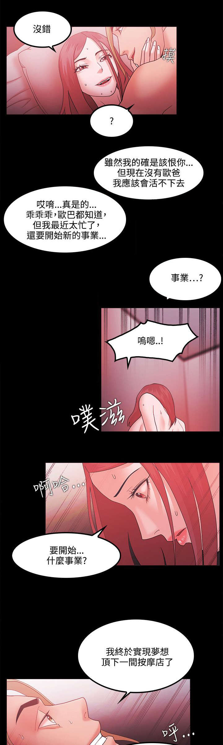 《升职攻略》漫画最新章节第88章：复仇免费下拉式在线观看章节第【18】张图片