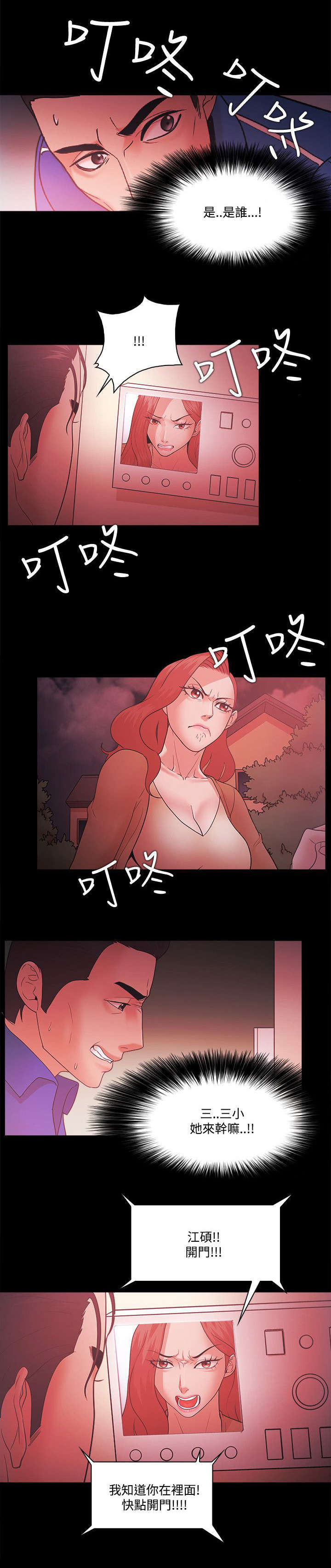 《升职攻略》漫画最新章节第89章：江硕免费下拉式在线观看章节第【3】张图片