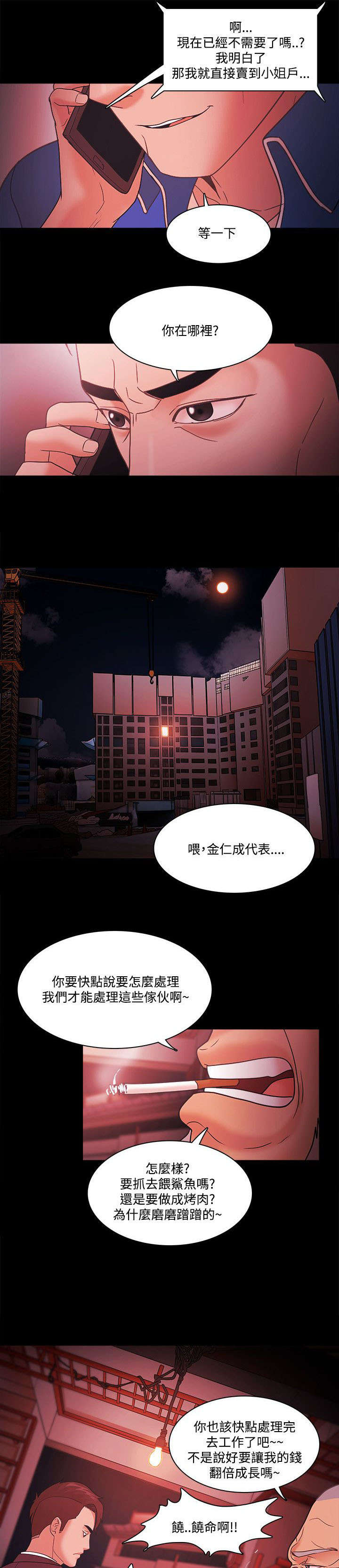 《升职攻略》漫画最新章节第90章：奸笑免费下拉式在线观看章节第【7】张图片