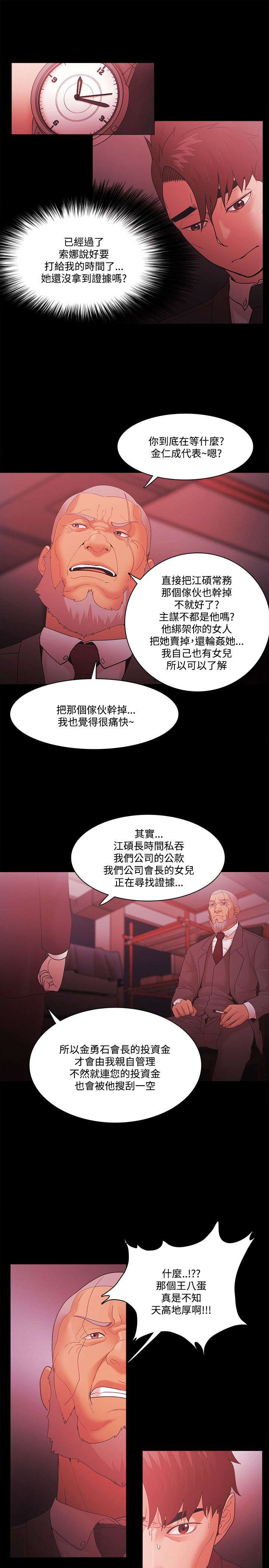 《升职攻略》漫画最新章节第90章：奸笑免费下拉式在线观看章节第【5】张图片