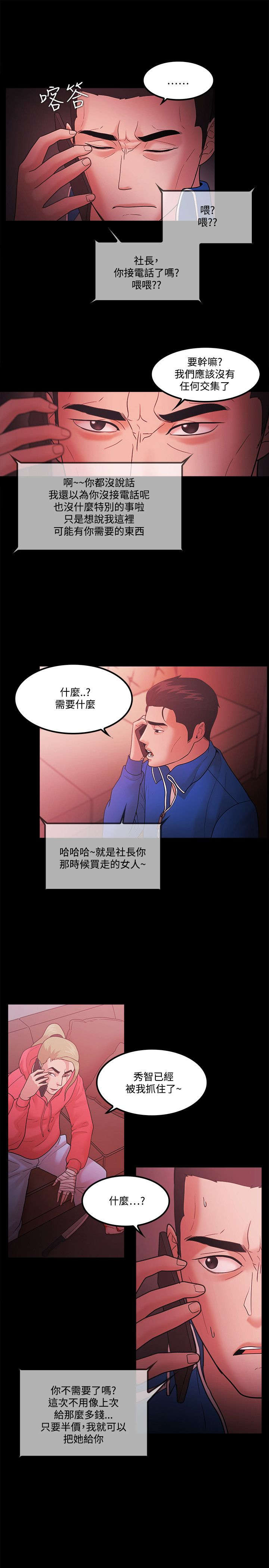 《升职攻略》漫画最新章节第90章：奸笑免费下拉式在线观看章节第【9】张图片