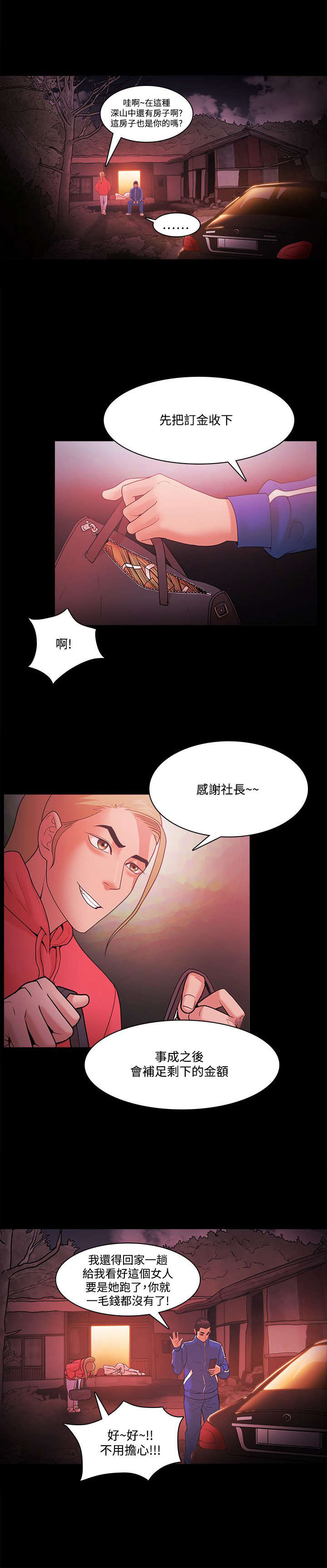 《升职攻略》漫画最新章节第91章：逃离免费下拉式在线观看章节第【10】张图片