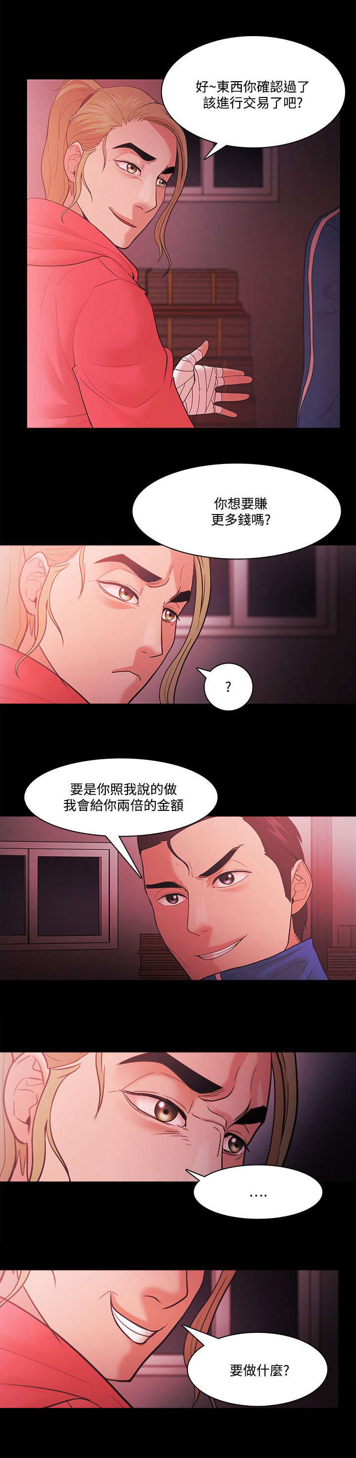 《升职攻略》漫画最新章节第91章：逃离免费下拉式在线观看章节第【18】张图片