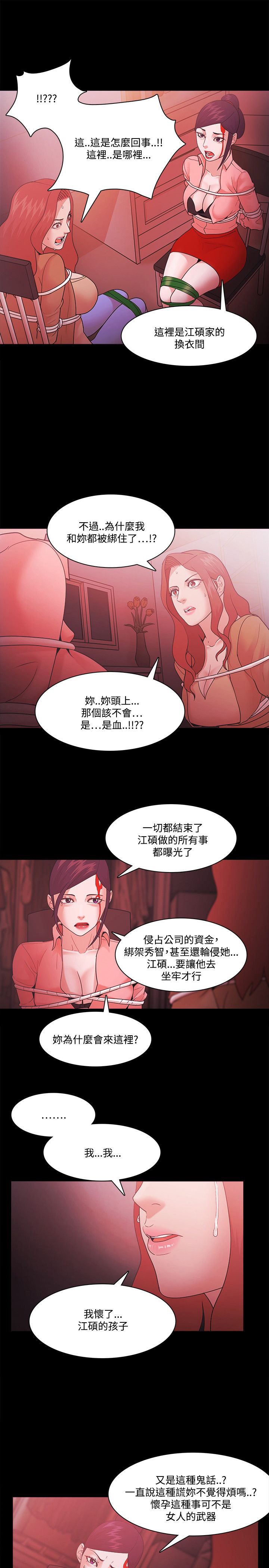 《升职攻略》漫画最新章节第91章：逃离免费下拉式在线观看章节第【14】张图片