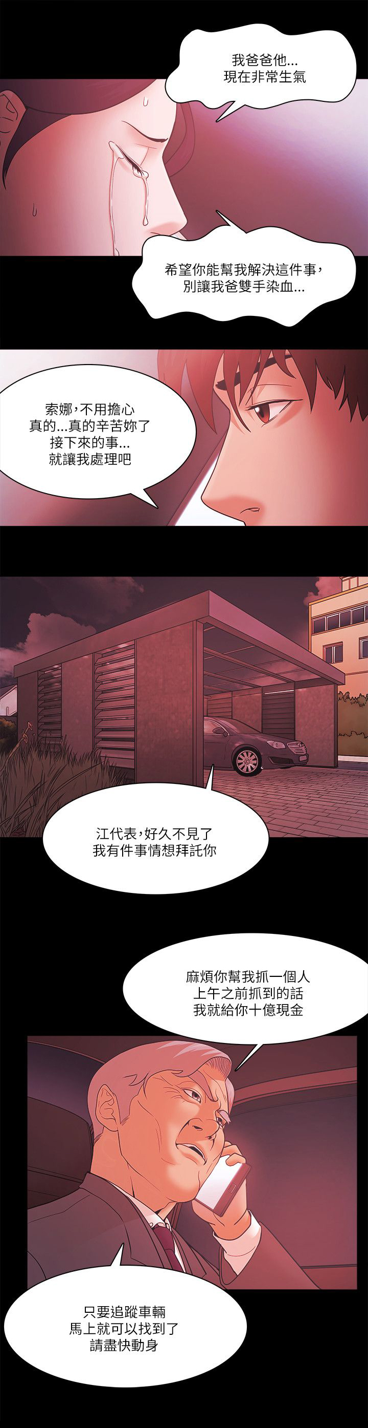 《升职攻略》漫画最新章节第92章：认真的免费下拉式在线观看章节第【13】张图片