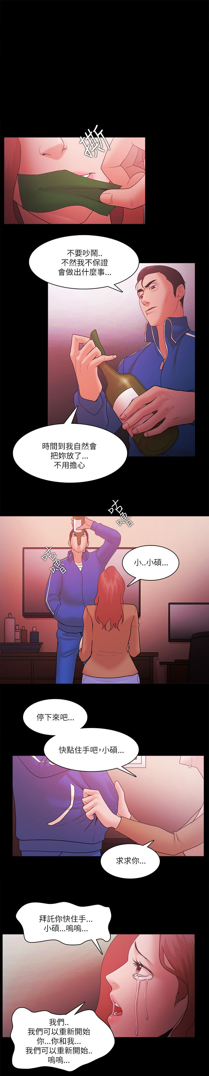 《升职攻略》漫画最新章节第92章：认真的免费下拉式在线观看章节第【11】张图片