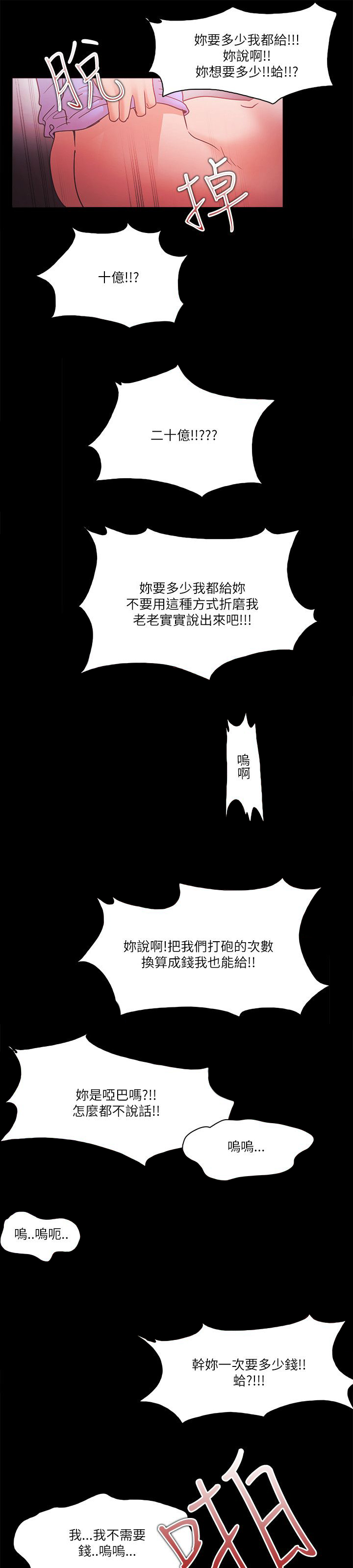 《升职攻略》漫画最新章节第92章：认真的免费下拉式在线观看章节第【5】张图片