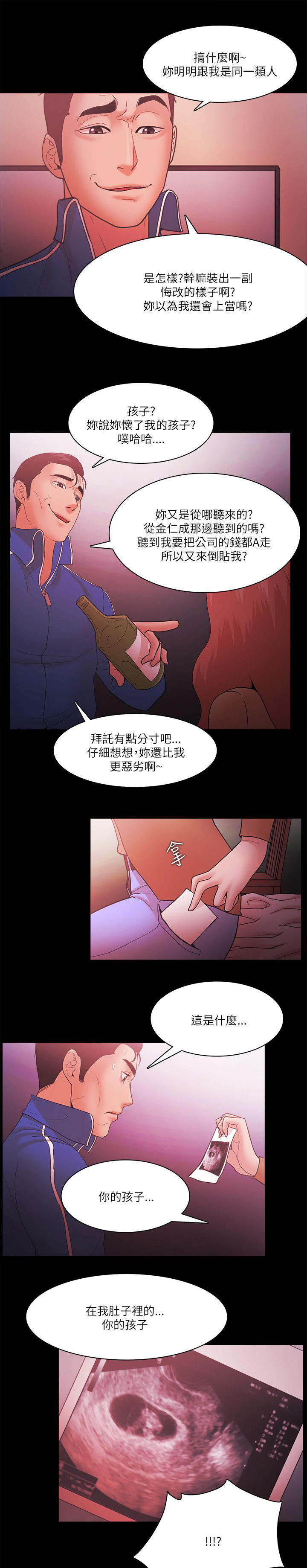 《升职攻略》漫画最新章节第92章：认真的免费下拉式在线观看章节第【9】张图片