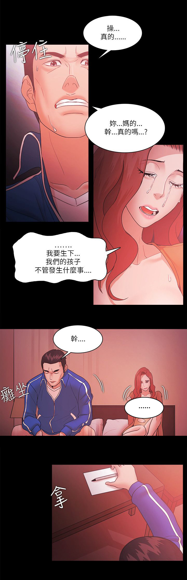 《升职攻略》漫画最新章节第92章：认真的免费下拉式在线观看章节第【3】张图片