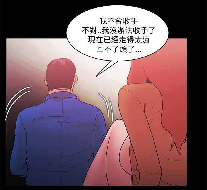 《升职攻略》漫画最新章节第92章：认真的免费下拉式在线观看章节第【2】张图片