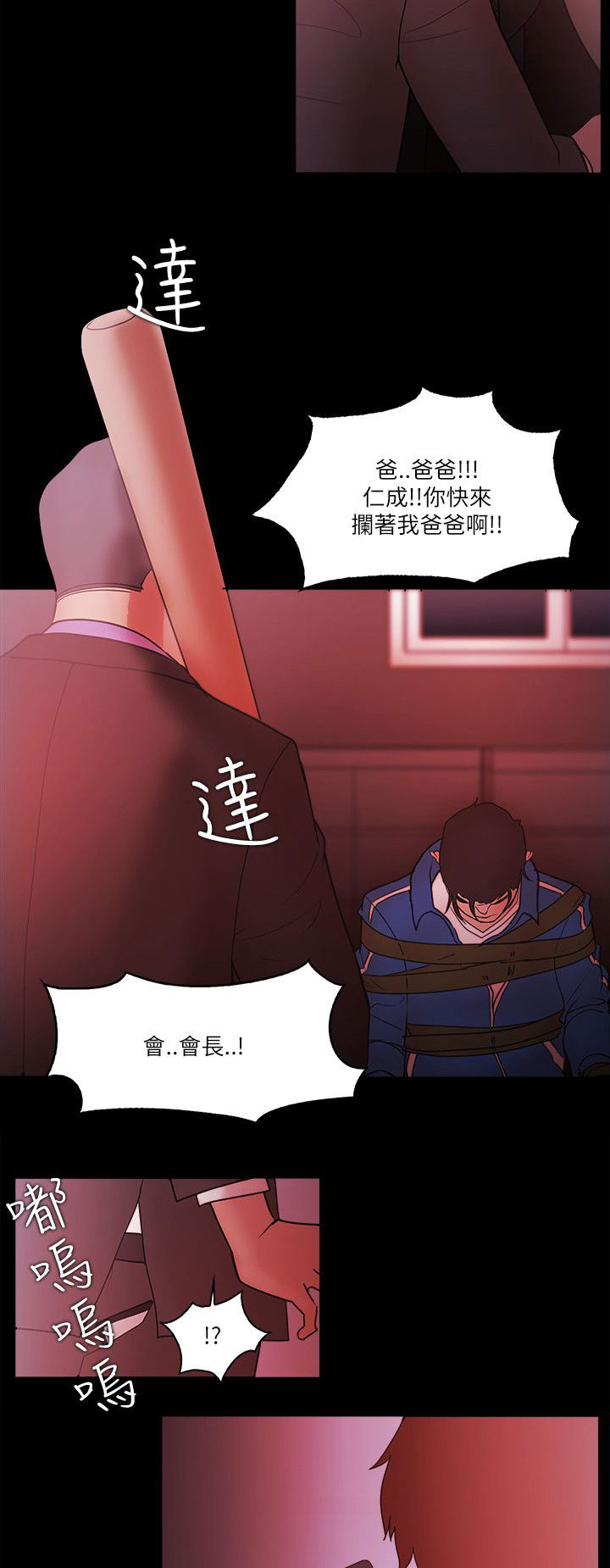 《升职攻略》漫画最新章节第93章：抓住免费下拉式在线观看章节第【2】张图片