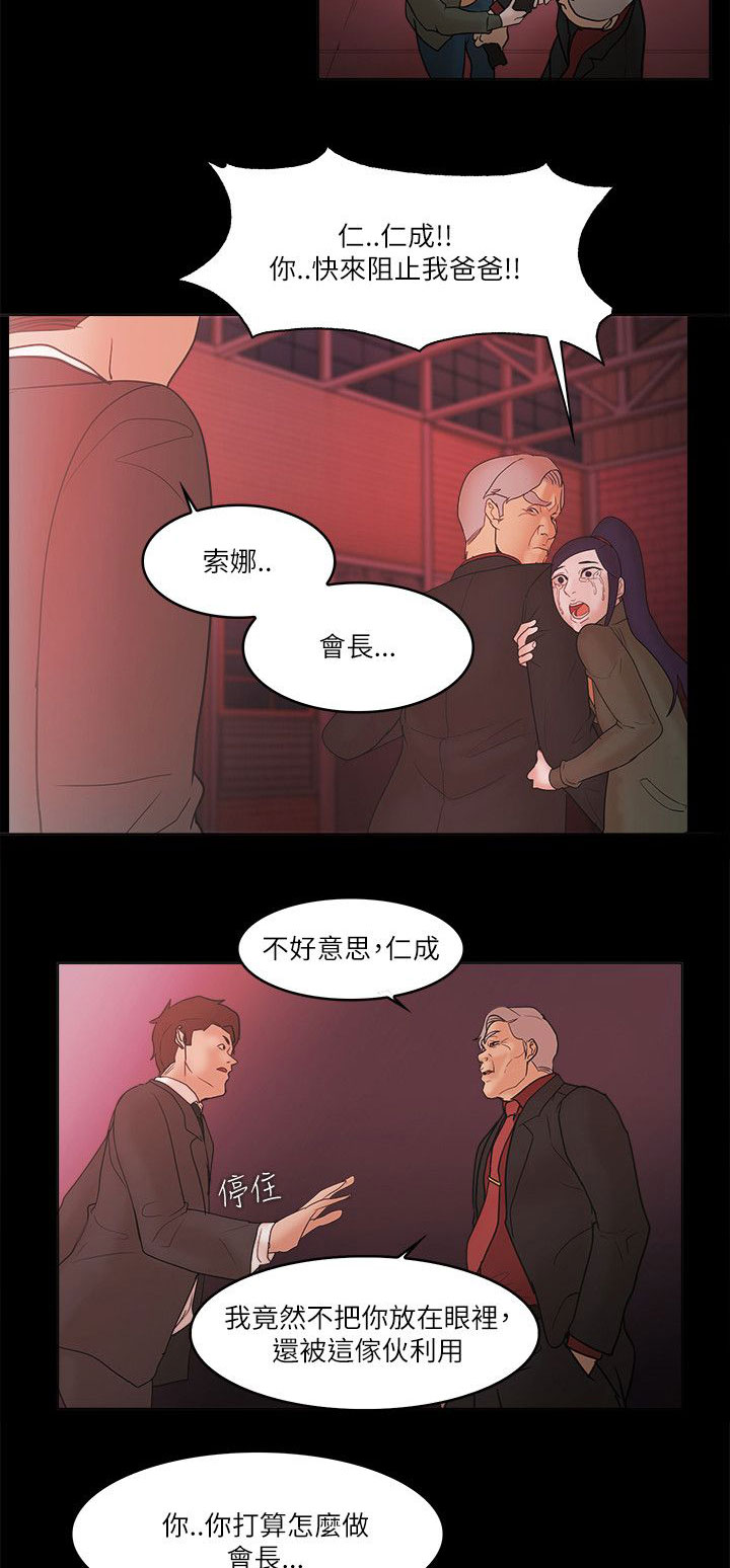 《升职攻略》漫画最新章节第93章：抓住免费下拉式在线观看章节第【5】张图片