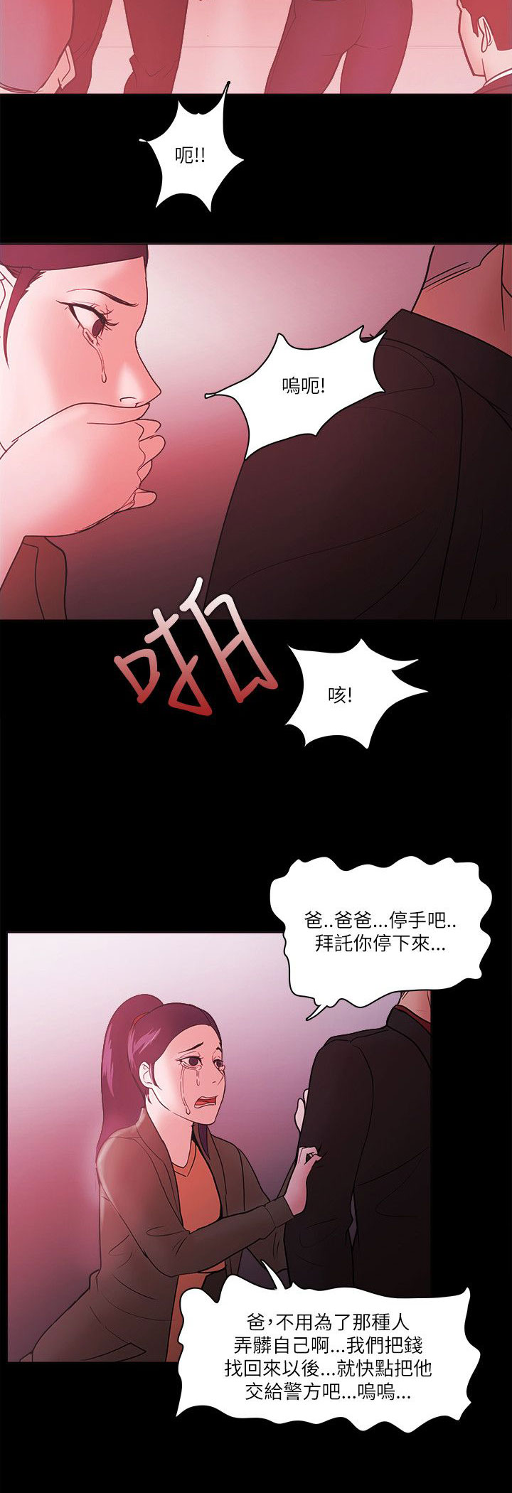 《升职攻略》漫画最新章节第93章：抓住免费下拉式在线观看章节第【14】张图片