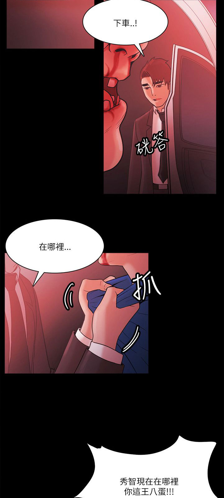 《升职攻略》漫画最新章节第95章：见面免费下拉式在线观看章节第【11】张图片