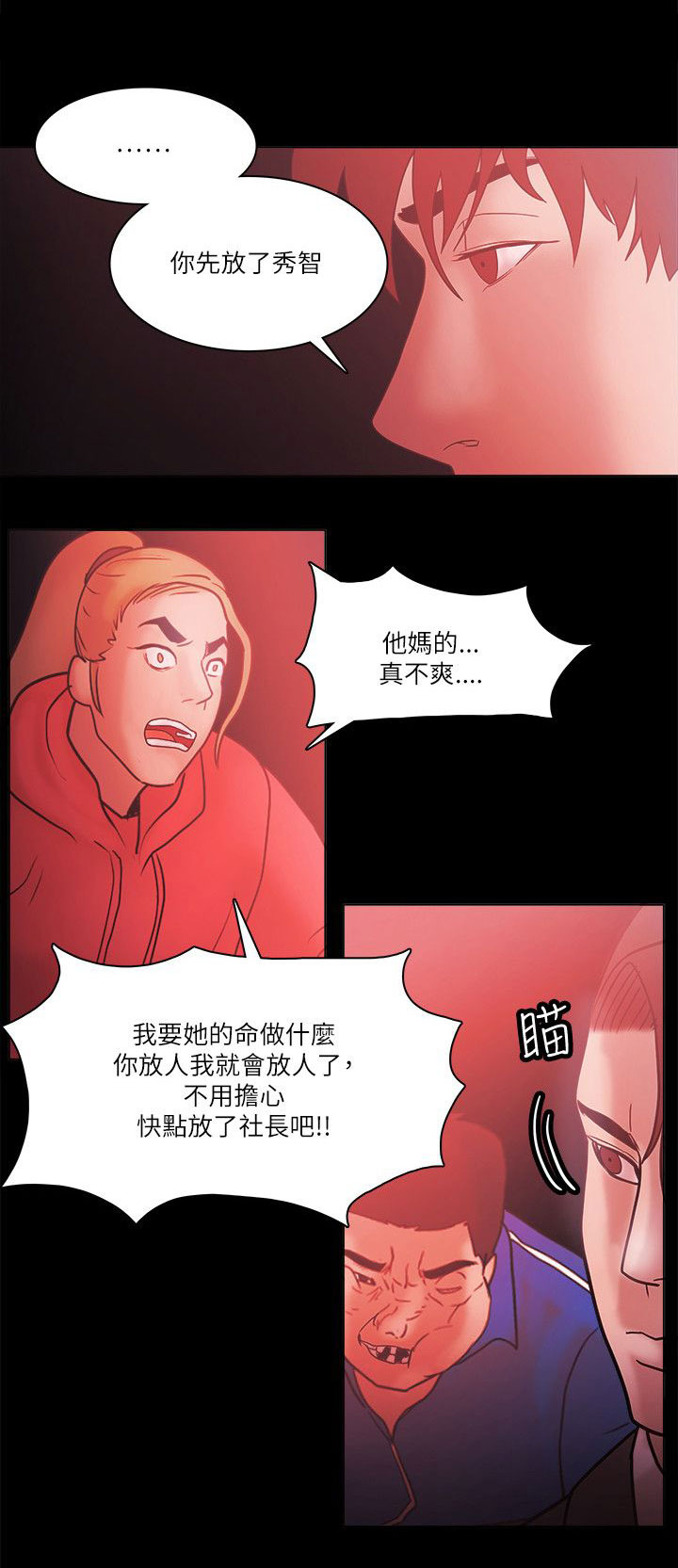 《升职攻略》漫画最新章节第95章：见面免费下拉式在线观看章节第【2】张图片