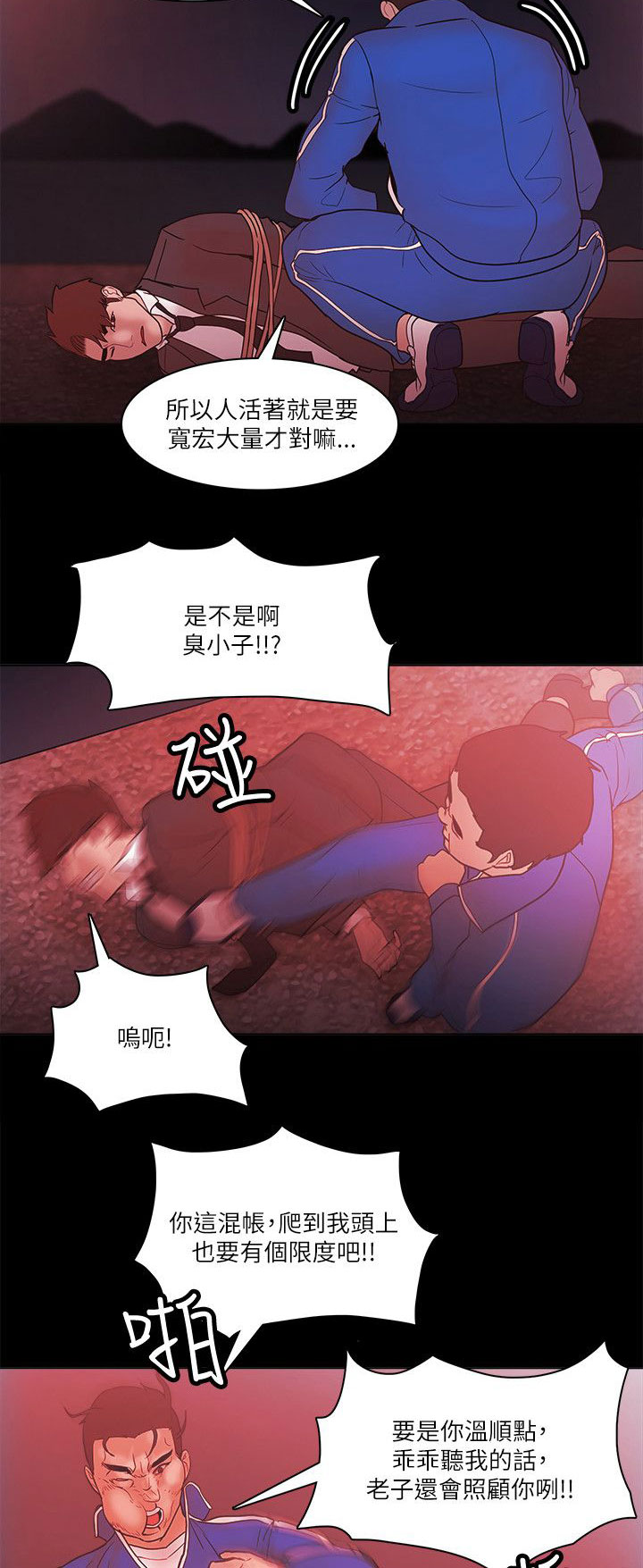 《升职攻略》漫画最新章节第96章：交换免费下拉式在线观看章节第【7】张图片