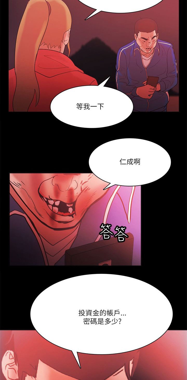 《升职攻略》漫画最新章节第96章：交换免费下拉式在线观看章节第【16】张图片