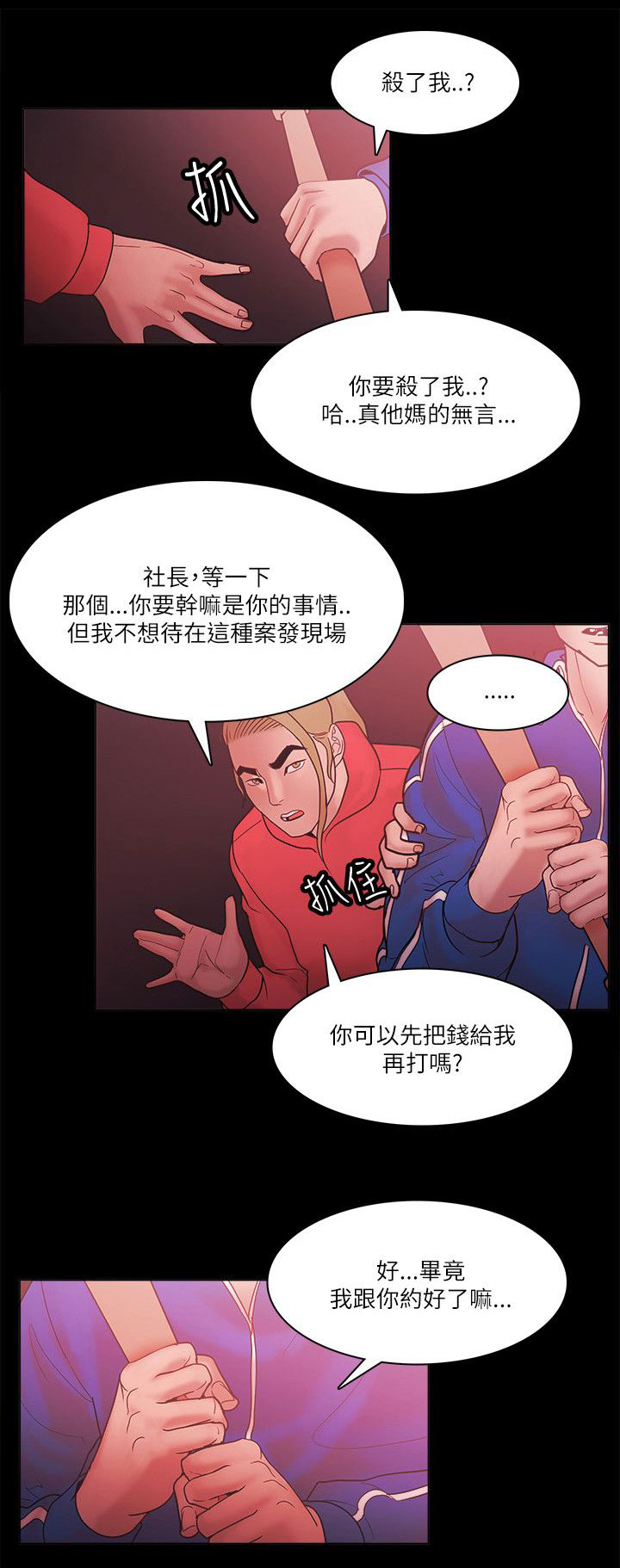 《升职攻略》漫画最新章节第96章：交换免费下拉式在线观看章节第【5】张图片