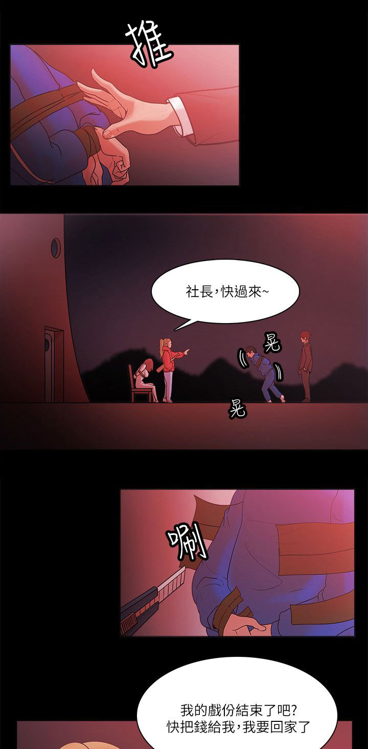 《升职攻略》漫画最新章节第96章：交换免费下拉式在线观看章节第【17】张图片