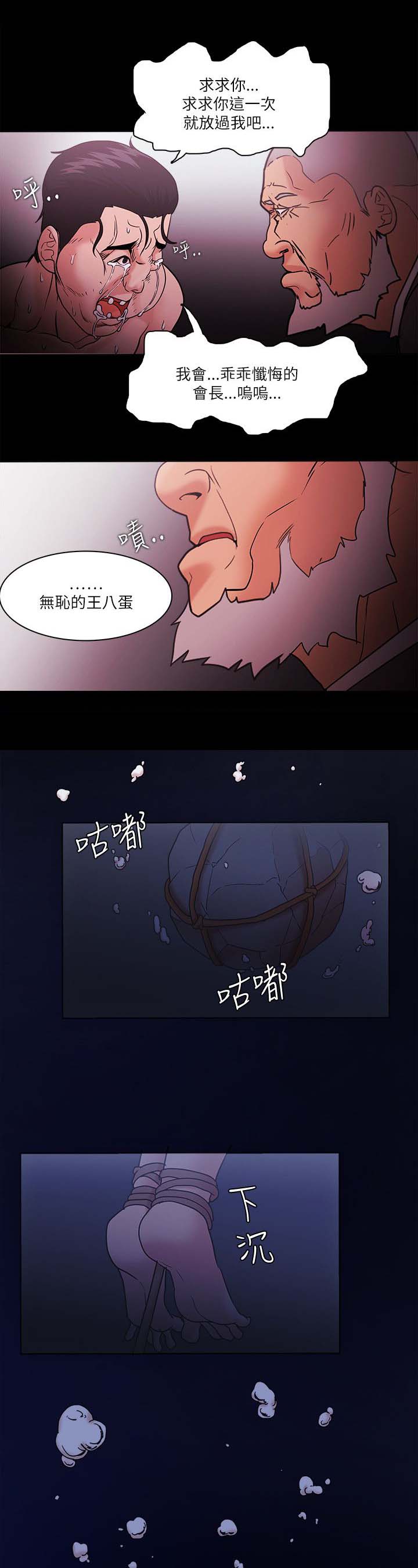 《升职攻略》漫画最新章节第98章：恶人的末路免费下拉式在线观看章节第【2】张图片