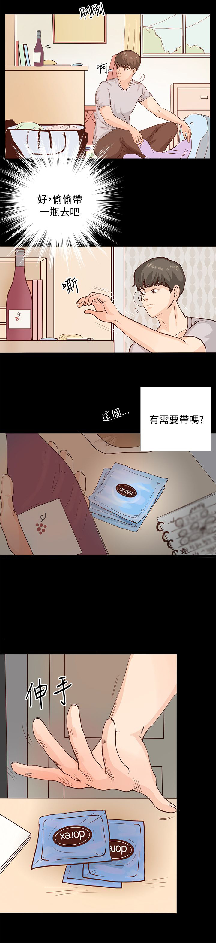 《无人岛计划》漫画最新章节第1章：事情总是意外免费下拉式在线观看章节第【9】张图片