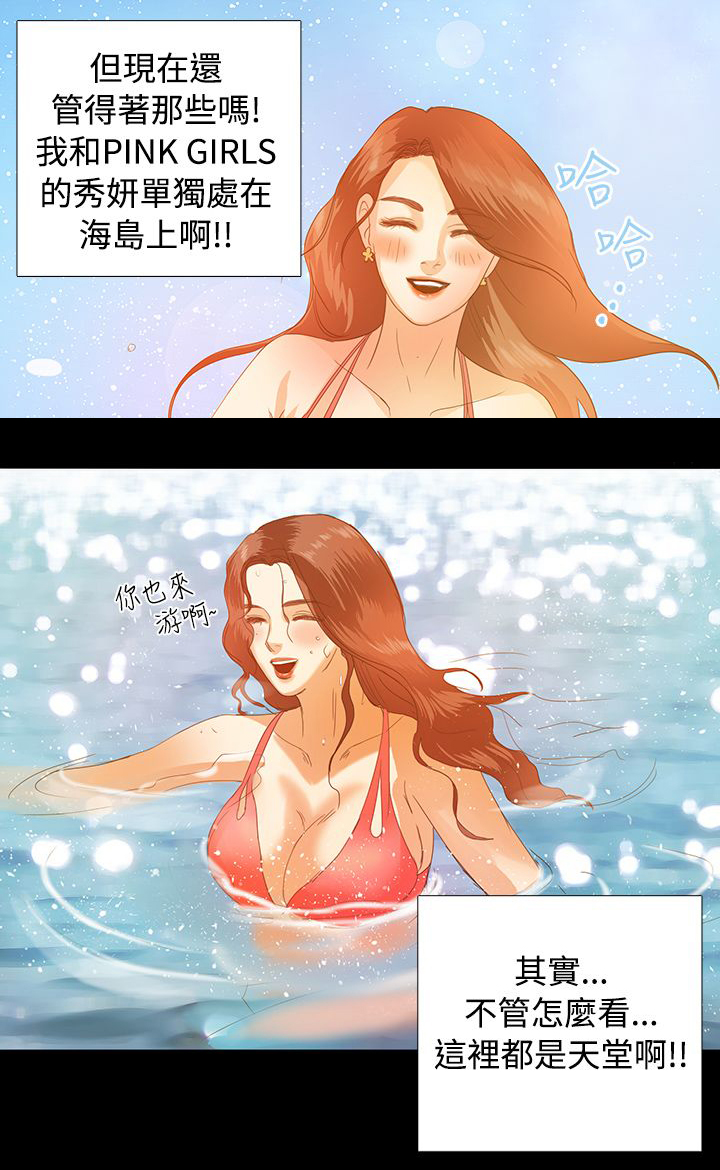 《无人岛计划》漫画最新章节第2章：流落荒岛免费下拉式在线观看章节第【4】张图片