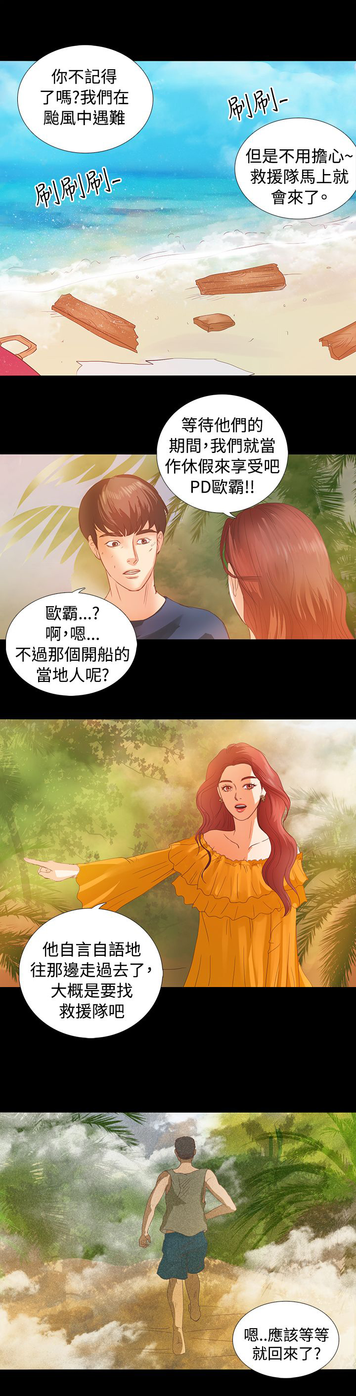 《无人岛计划》漫画最新章节第2章：流落荒岛免费下拉式在线观看章节第【7】张图片