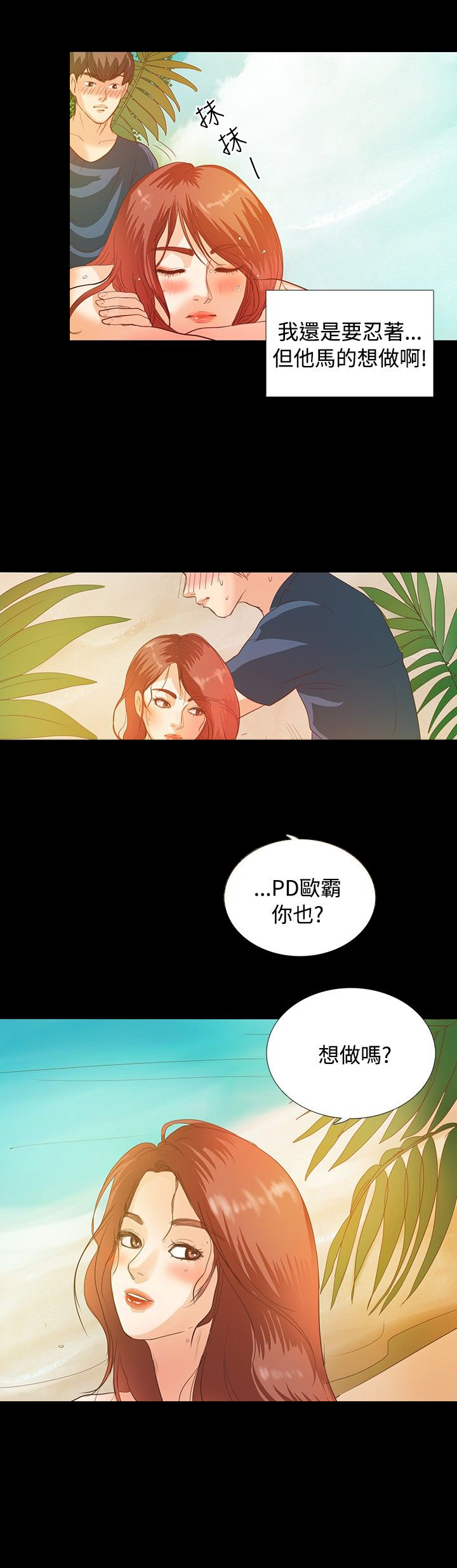 《无人岛计划》漫画最新章节第2章：流落荒岛免费下拉式在线观看章节第【2】张图片