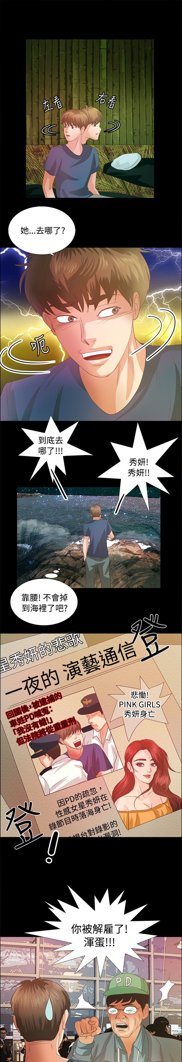 《无人岛计划》漫画最新章节第3章：心跳免费下拉式在线观看章节第【4】张图片