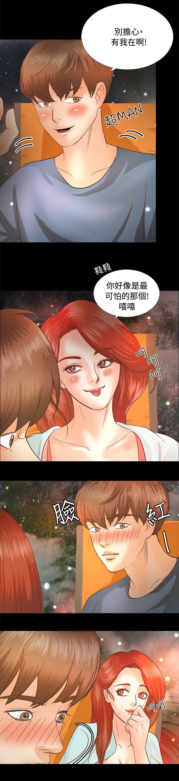 《无人岛计划》漫画最新章节第3章：心跳免费下拉式在线观看章节第【16】张图片