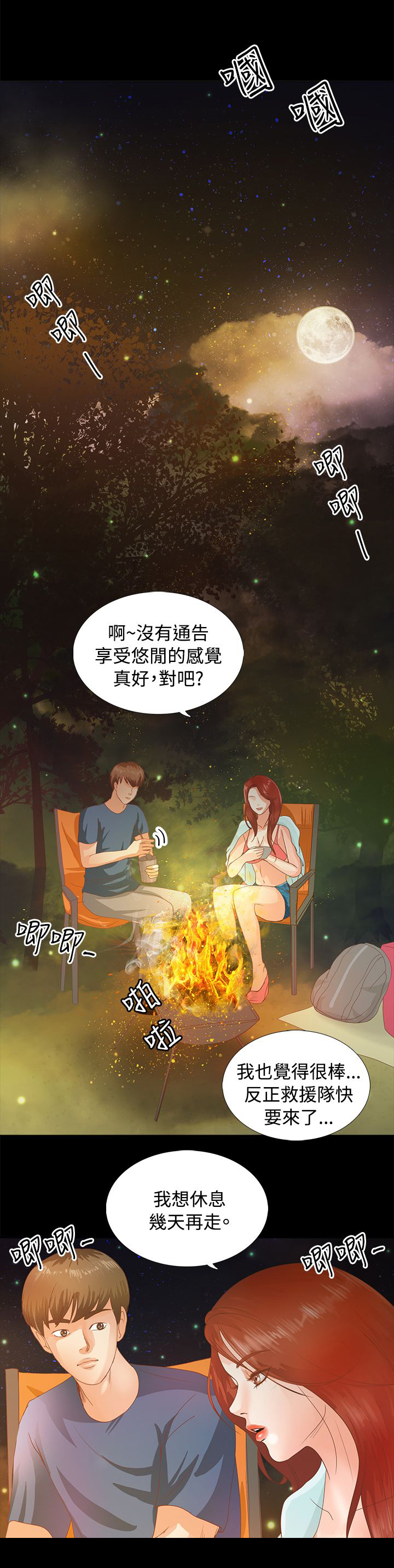 《无人岛计划》漫画最新章节第3章：心跳免费下拉式在线观看章节第【18】张图片