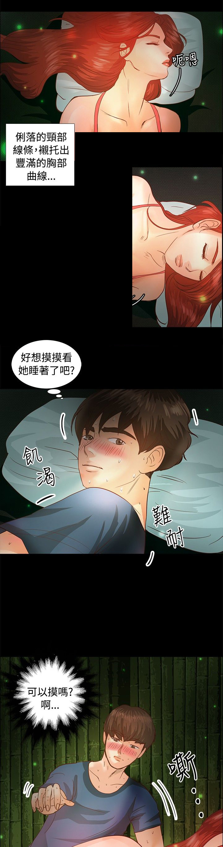 《无人岛计划》漫画最新章节第3章：心跳免费下拉式在线观看章节第【12】张图片