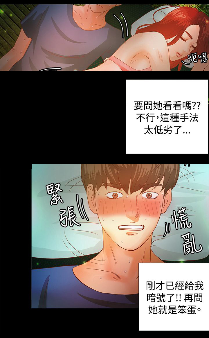 《无人岛计划》漫画最新章节第3章：心跳免费下拉式在线观看章节第【8】张图片