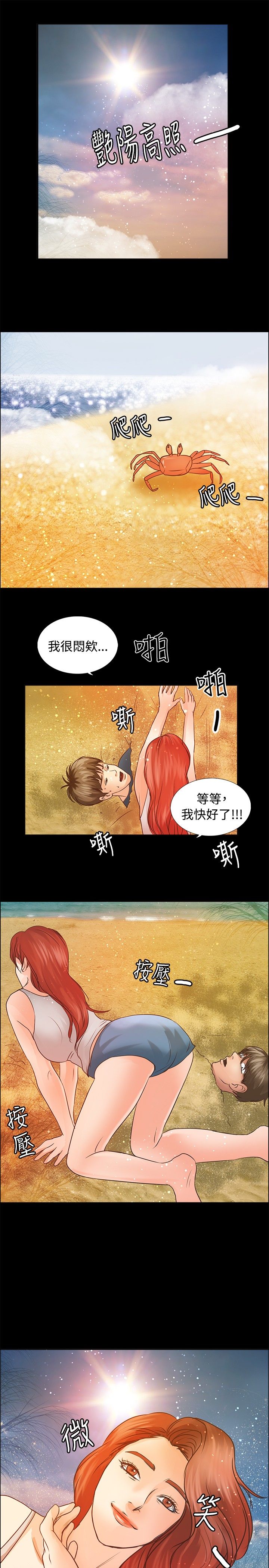 《无人岛计划》漫画最新章节第4章：发现免费下拉式在线观看章节第【4】张图片