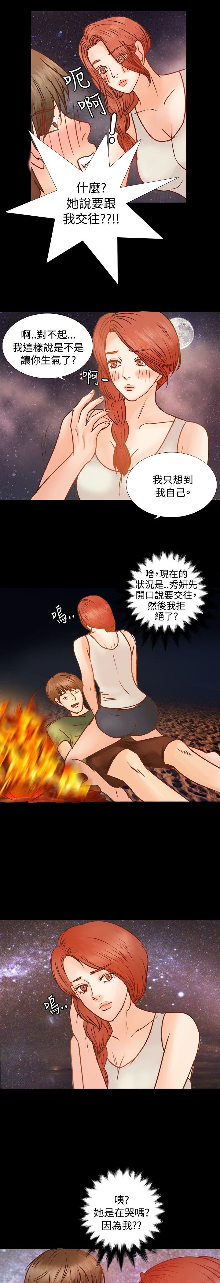 《无人岛计划》漫画最新章节第6章：荒岛生活免费下拉式在线观看章节第【4】张图片