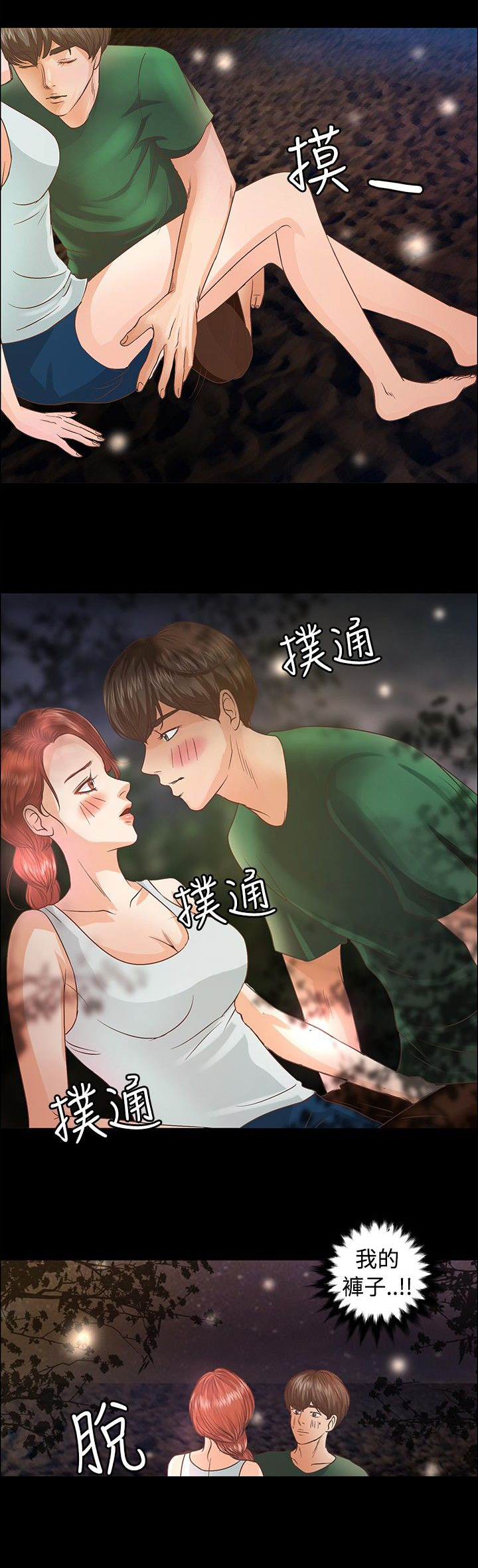 《无人岛计划》漫画最新章节第7章：声音免费下拉式在线观看章节第【10】张图片