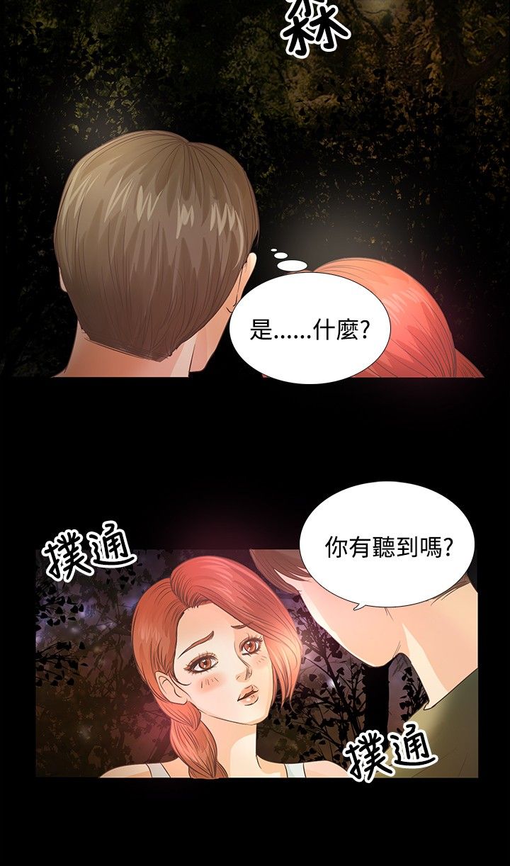 《无人岛计划》漫画最新章节第7章：声音免费下拉式在线观看章节第【14】张图片