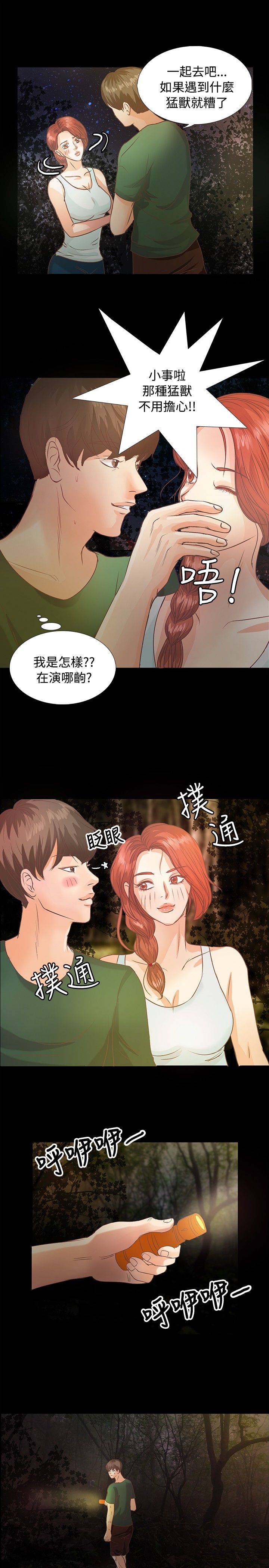 《无人岛计划》漫画最新章节第7章：声音免费下拉式在线观看章节第【5】张图片